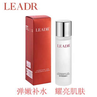 LEADR女神之美凝时养颜焕肤水补水保湿收缩毛孔提亮肤色爽肤水