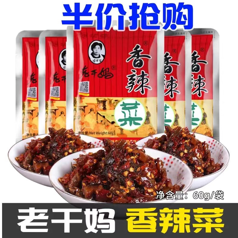 半价抢】老干妈香辣菜60g袋装贵州特产辣椒酱下饭拌饭拌面榨咸菜