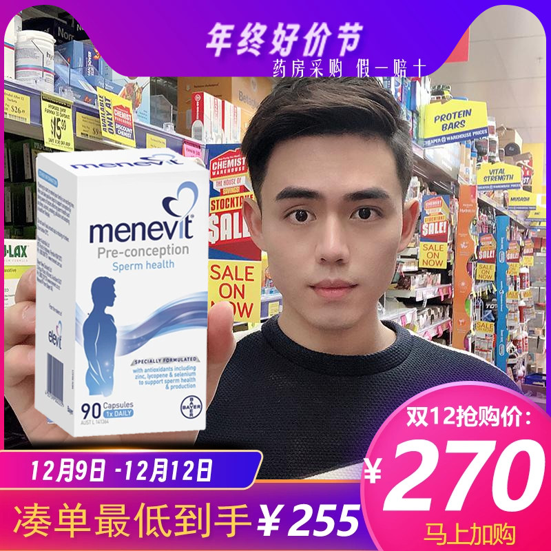 大威澳洲代购 Menevit男士备