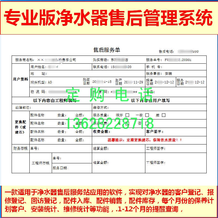净水器售后管理软件企业版 客户回访登记 配件进销存保养计划统计