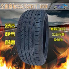 磨标汽车轮胎235/55R17现代尊雅凯迪拉克SLS赛威起亚欧菲莱斯