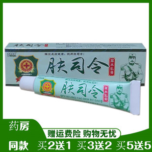 舒立嘉肤司令草本乳膏【 买2送1 3送2 5送5】皮肤软膏