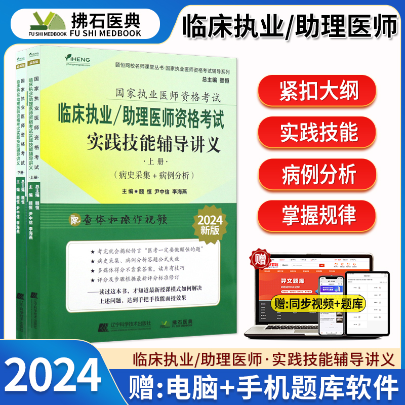 2024年颐恒临床执业医师含助理实