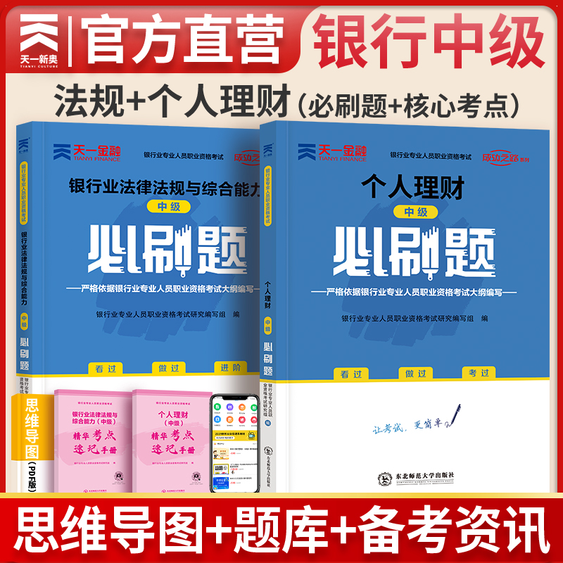 天一金融2024年中级银行从业资格