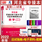 Tianyi Library Course 2022 Hebei Province General Colleges and Universities Special Access to the Exam Advanced Mathematics II Economics and Management Agriculture Simulation Real Questions Key Test Paper Question Bank Hebei High Mathematics II Student Exam can be matched with textbooks Hebei Specialized Upgrade