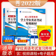 2022 Baccalaureate English Test Books New Version Adult Undergraduate Self-examination Textbooks Over the Years Real Question Papers Exercise Sets Simulation Question Bank Shandong Jiangxi Hunan Sichuan Hubei Anhui Jiangsu Guangdong Henan Province Bachelor's Degree