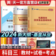 天一2024年私募股权投资基金基础知识教材考点精析与上机题库试卷真题库搭基金法律法规教材基金从业资格考试科目三教材试卷两本