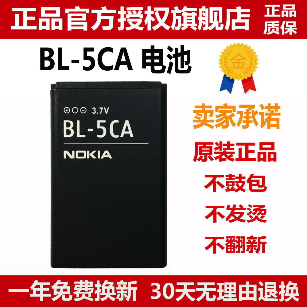 诺基亚 bl-5ca 1100 1110 1112 1116 1200 1208 1680c 2700c 电池