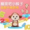 儿童玩具3-6岁益智猴子天秤男孩女孩启蒙幼儿园早教2加减法数算术 儿童玩具3-6岁益智猴子天秤男孩女孩启蒙幼儿园早教2加减法数算术