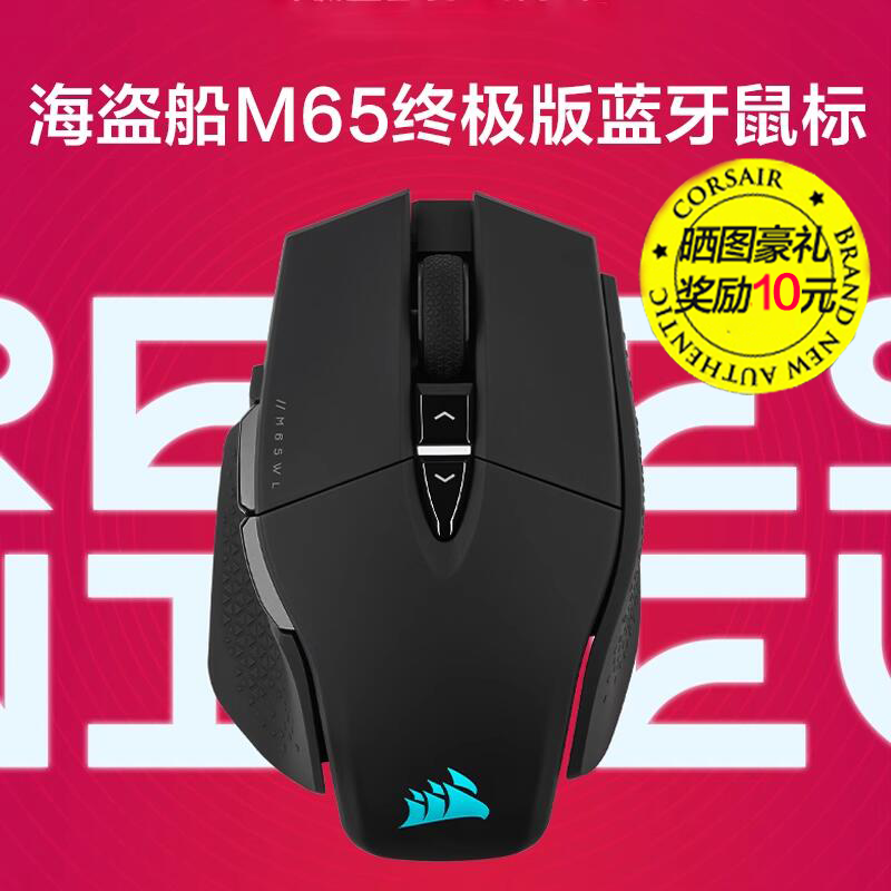 美商海盗船M65RGB ULTRA终极版鼠标蓝牙光电有线无线双模游戏电竞