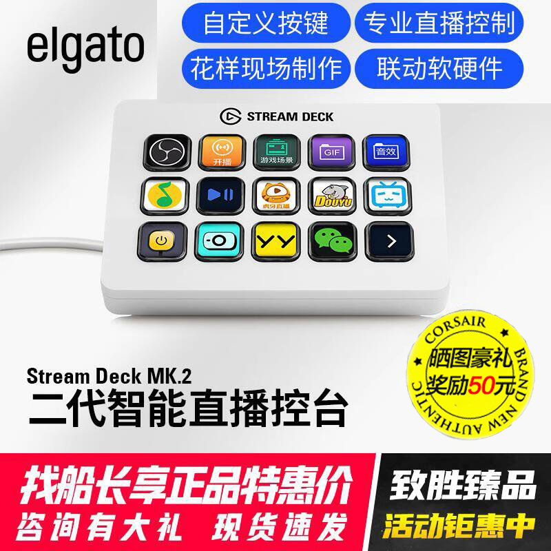 美商海盗船elgato Stream Deck MK.215键LCD切换台白可编程宏键盘