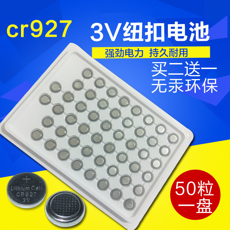 CR927电池 3V纽扣锂电池电子石英表正姿护眼笔试电笔玩具夜灯遥控