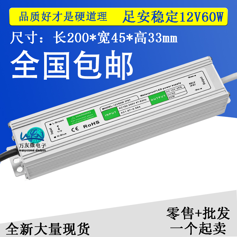 12v60w防水开关电源24伏户外防雨变压器LED灯条灯箱恒压驱动电源