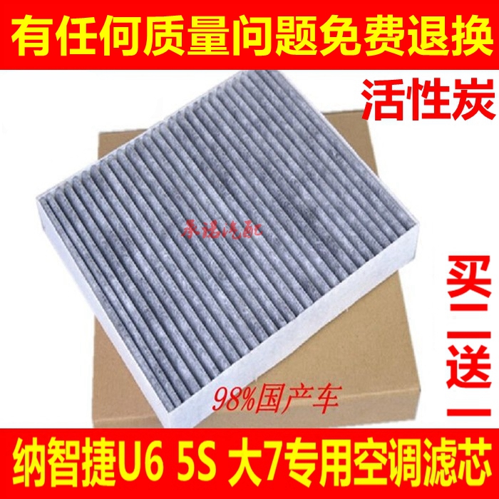 适配纳智捷大7空调滤清器优U6SUV MPV纳5Sedan活性炭空调格滤芯器|msdalam kategori kereta/artikel/Fitting/Refit, bahagian-bahagian auto, penapis, penapis udara - dari Buy2taobao.com untuk memberikan perkhidmatan ejen Taobao profesional membeli