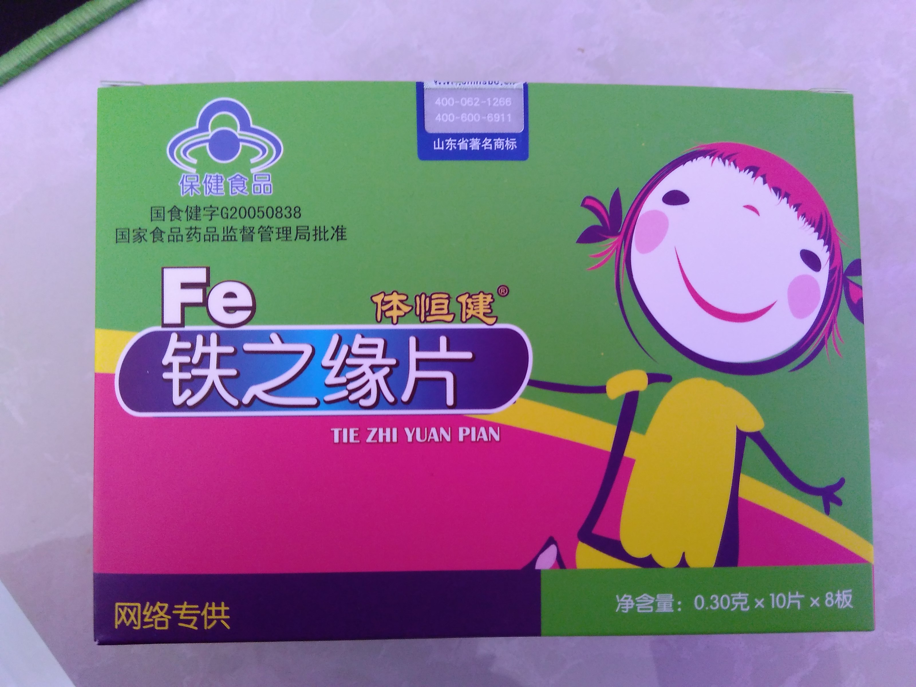 体恒健牌铁之缘片 0.3g/片*10片*8板