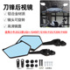 适用小牛2022款UQI+/G400T/G100/F2S/F200/F400刀锋后视镜反光镜