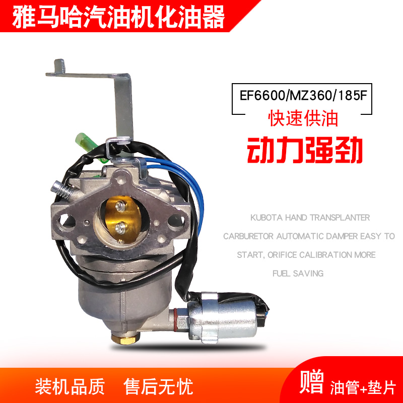 适用于雅马哈款汽油机EF6600化油器MZ360 185F发动机电磁阀化油器