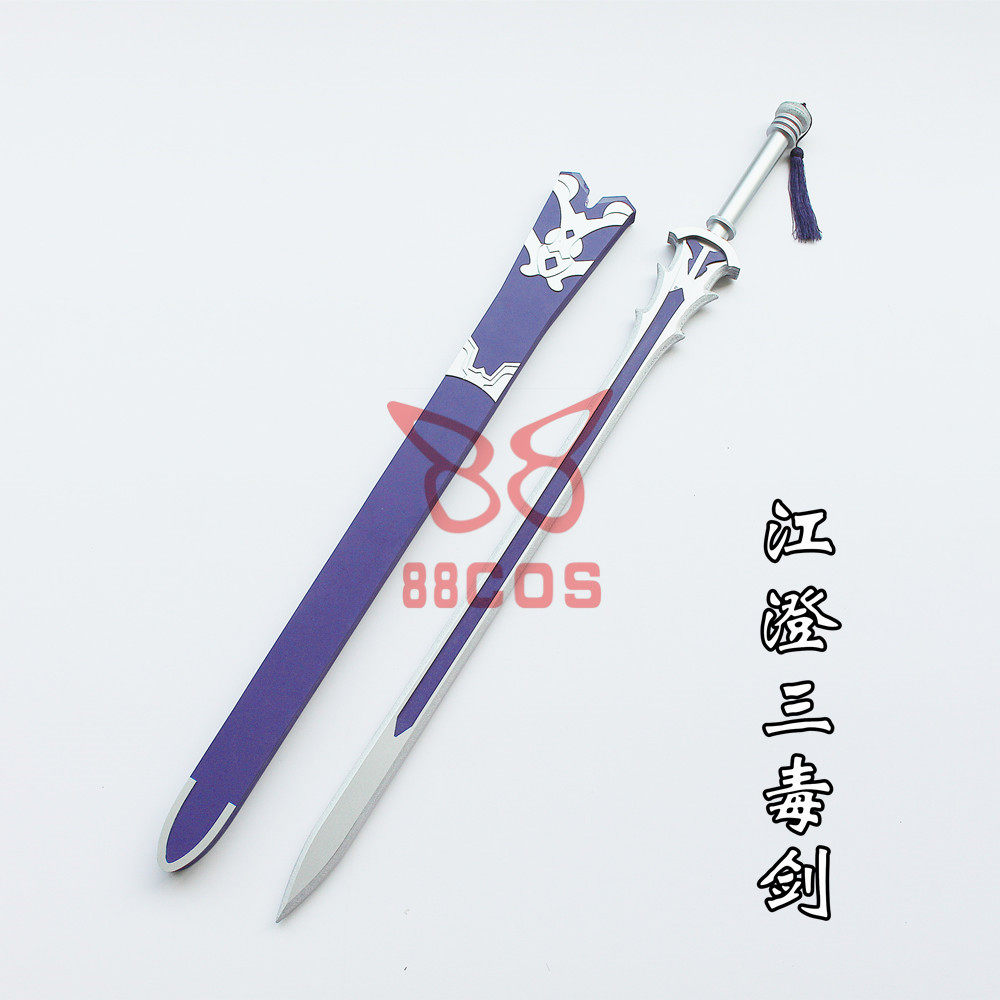 88cos魔道江澄cos少年三毒佩剑武器cosplay道具