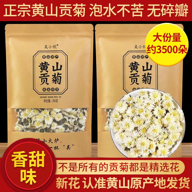 菊花茶500g黄山贡菊特杭级白菊干