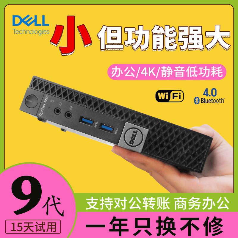 戴尔迷你小主机酷睿i7四核台式商务电脑全套办公设计游戏便携主机|ruв категории бренд машина/бренд в целом машина/сервер, настольный машина - от Buy2taobao.com для оказания профессиональной услуги покупки агента Taobao