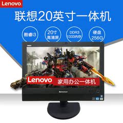 原装20寸联想/Leonvo一体机I5四核办公家用台式电脑全套M71z整机