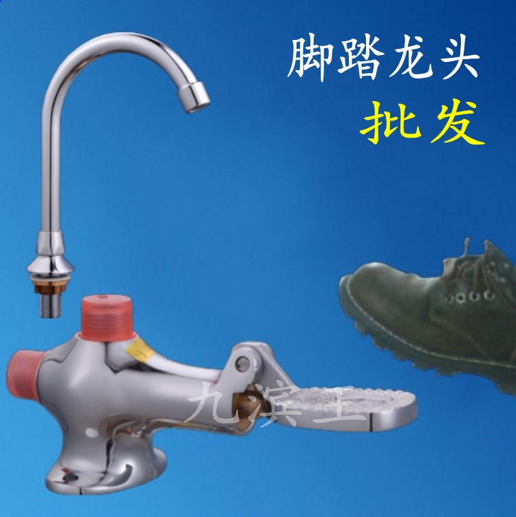 全铜医用 脚踏式水龙头 面盆洗手盆台盆 脚踩实验室