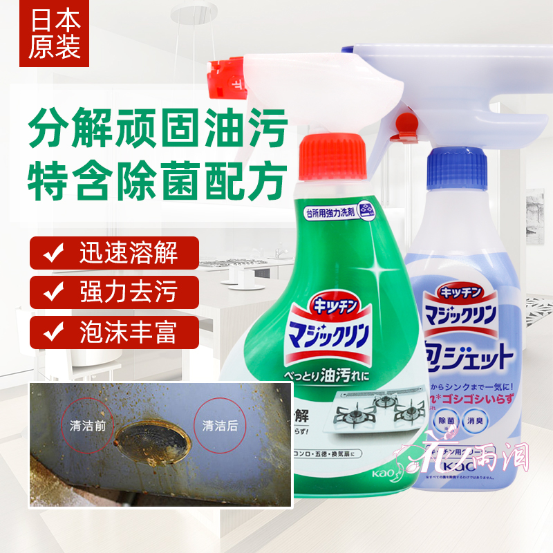 日本花王厨房去油污泡沫清洁剂油烟机燃气灶台强力除油喷雾油渍净