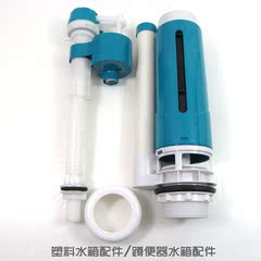 【金浴生活馆】蹲便器水箱配件 塑料水箱配件 双按排水阀 进水阀