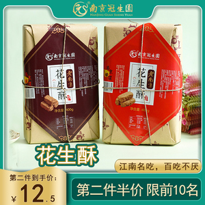 南京冠生园江苏特产芝麻酥花生酥糖礼品老式糕点零食休闲小吃点心