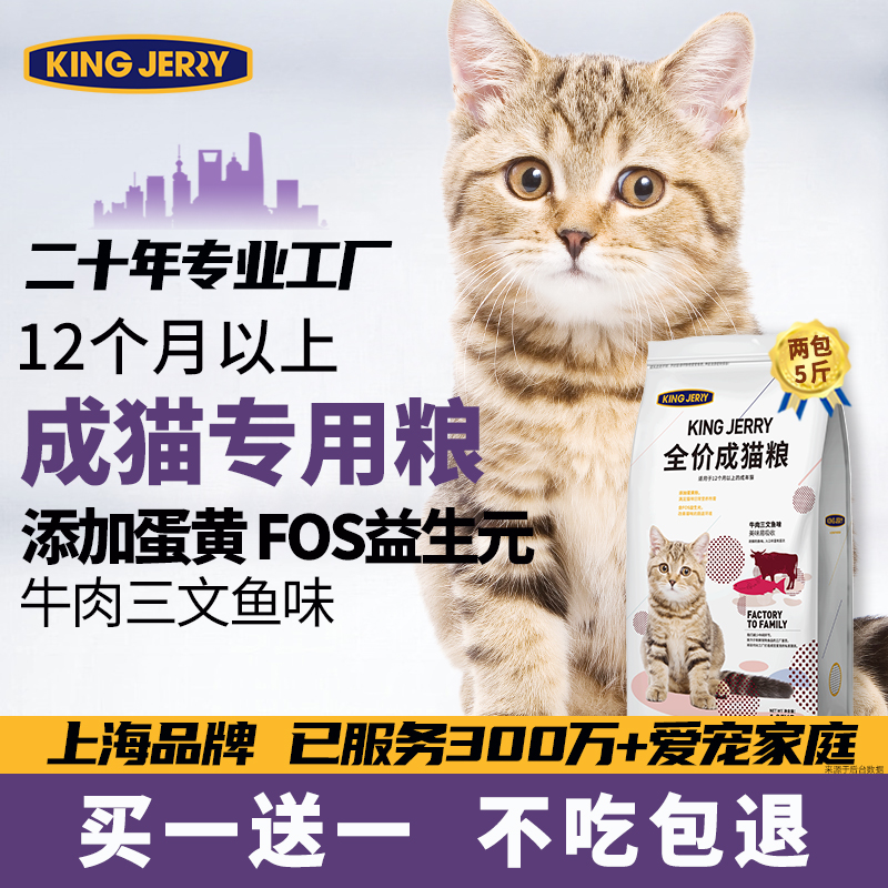 买1送1猫粮成猫专用美英短加菲蓝猫