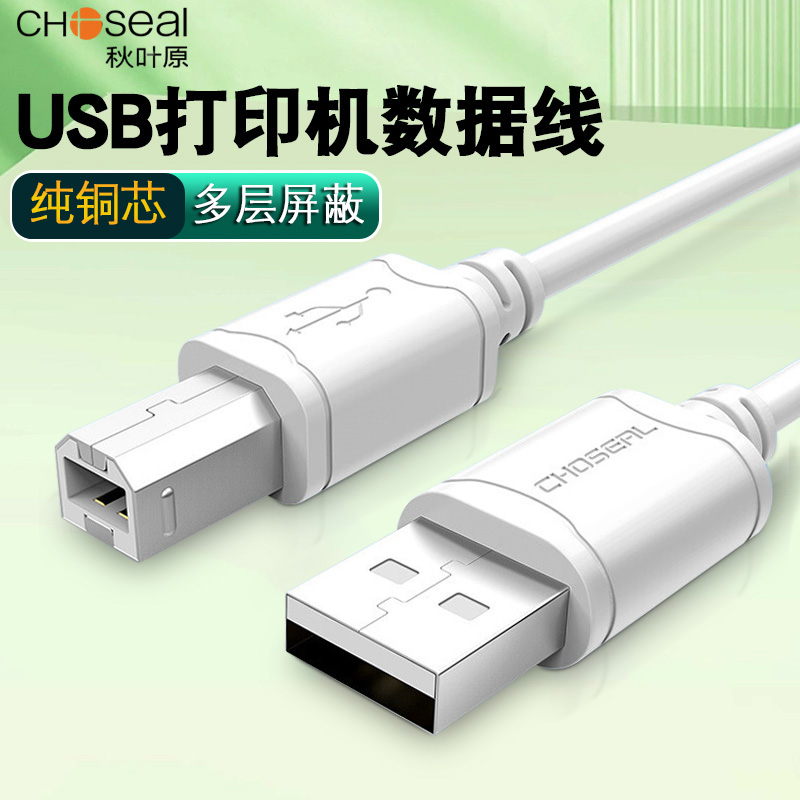 秋叶原usb打印机数据线加长5米适用兄弟佳能惠普爱普生电脑连接线