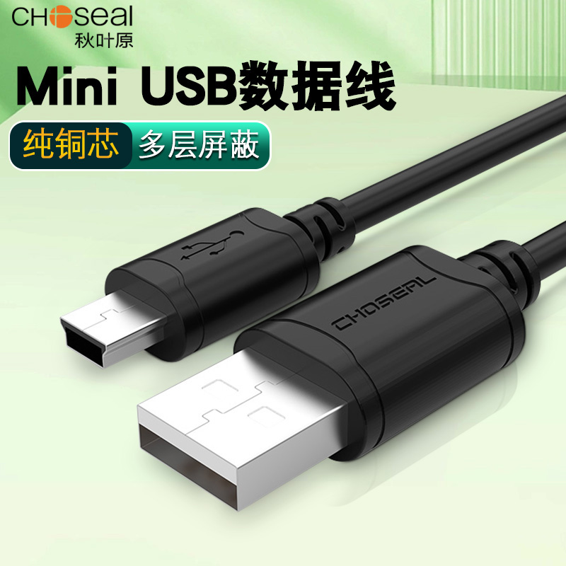 秋叶原mini usb数据线T型口移动硬盘行车记录仪收音机相机充电线通用mp3MP4v3老年机ccd导照片PSP传输数据用