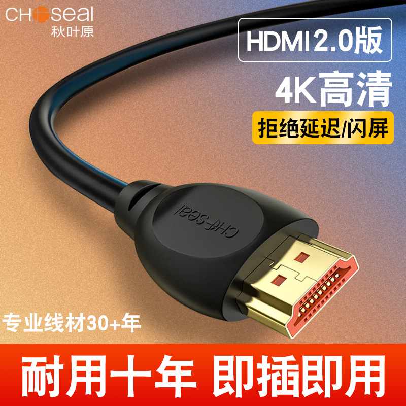 秋叶原hdmi高清线4k电视机顶盒连接线2.0电脑显示器投影仪数据线