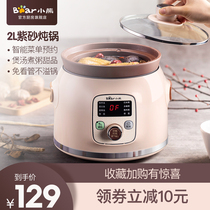 小熊电炖锅家用砂锅全自动紫砂电炖锅炖汤煲汤煲粥2L电炖盅正品