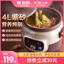 小熊电炖锅全自动紫砂煲汤锅家用多功能电炖盅4L智能砂锅煮粥神器