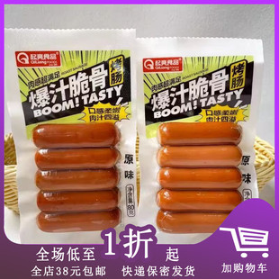 临期F07 起亮爆汁脆骨烤肠烤肠80g香辣原味即食小香肠零食休闲食