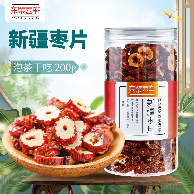 東紫雲軒新疆棗片200g紅棗幹紅棗片無核棗圈幹吃泡水茶紅棗片在類目 傳統滋補營養品, 棗中 - 來自Buy2taobao.com提供專業的淘寶代購服務