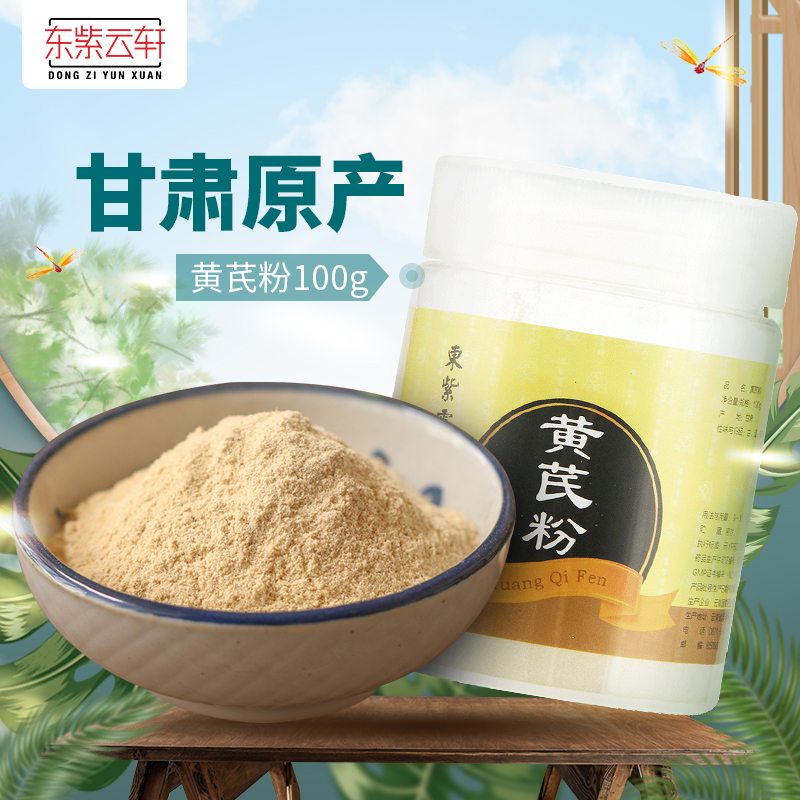 东紫云轩黄芪粉100g罐装细粉甘肃黄芪片粉剂细滑泡水大参大药房|msdalam kategori makanan berkhasiat tradisional, Lain tonik tradisional, Astragalus - dari Buy2taobao.com untuk memberikan perkhidmatan ejen Taobao profesional membeli