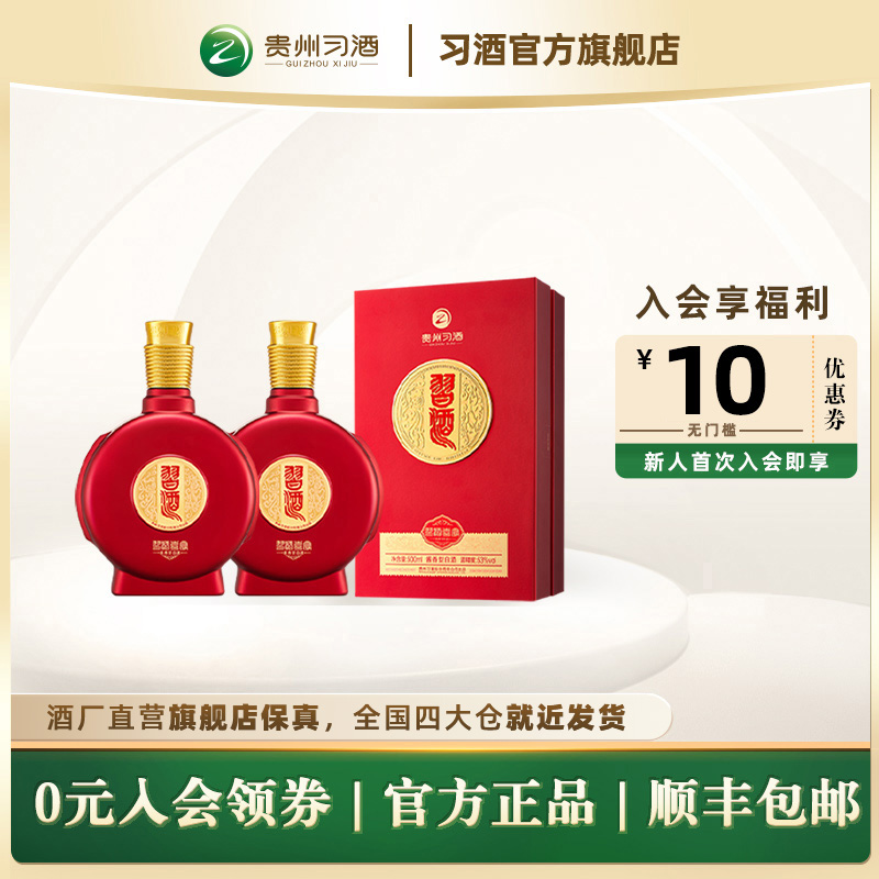 【官方旗舰】习酒喜宴新款500mL