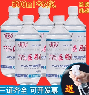 75%酒精消毒液500ml*5瓶喷雾75度酒精消毒液乙醇杀菌病毒皮肤消毒