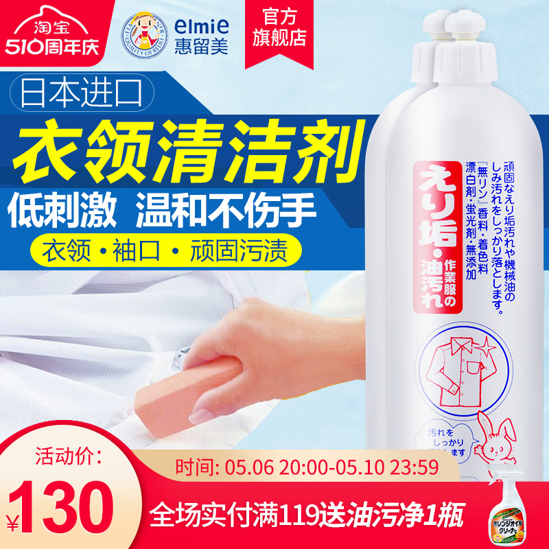 elmie日本原装进口衣领净洗涤剂领口袖口强力去污洗衣液500ml*2瓶