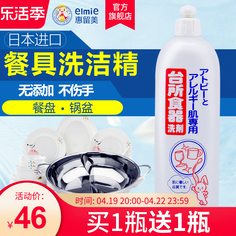Elmie/惠留美 洗洁精洗碗液厨房餐具洗涤剂去油清洁剂日本进口