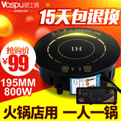 VOSPU/威士浦 VSP-DH195小火锅电磁炉圆形嵌入式线控火锅店用定制