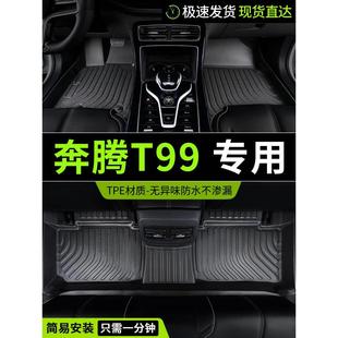 适配tpe奔腾t99脚垫一汽奔腾专用汽车全包围配件大全改装车内装饰