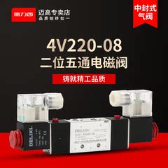 德力西电磁阀气阀12v 亚德客电磁阀4v220-08二位五通24v 220V线圈