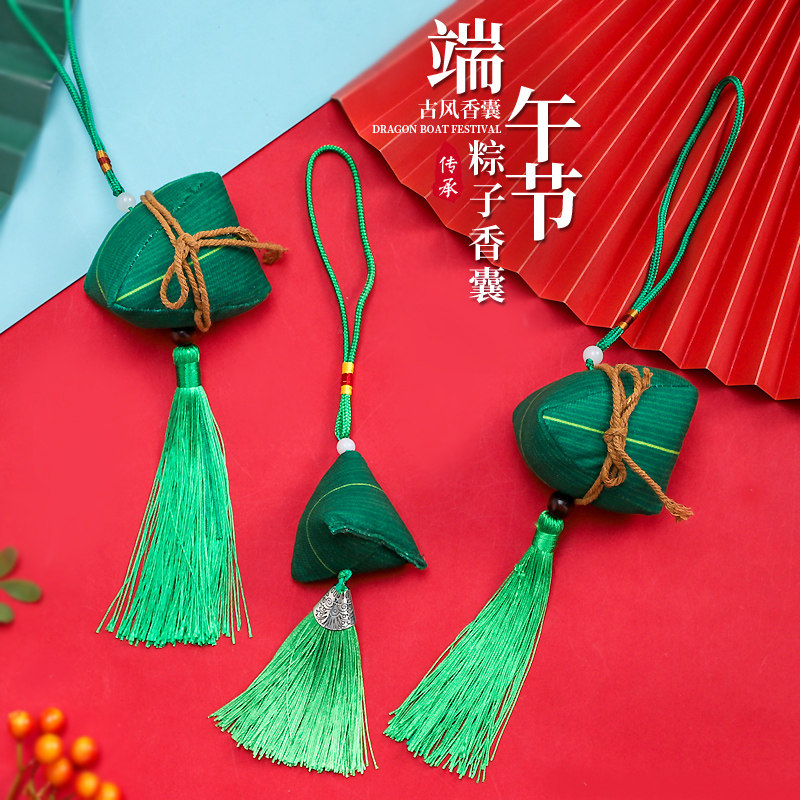 端午节仿真粽子香包香囊随身古风荷包平安吉祥车挂装饰小挂件驱蚊