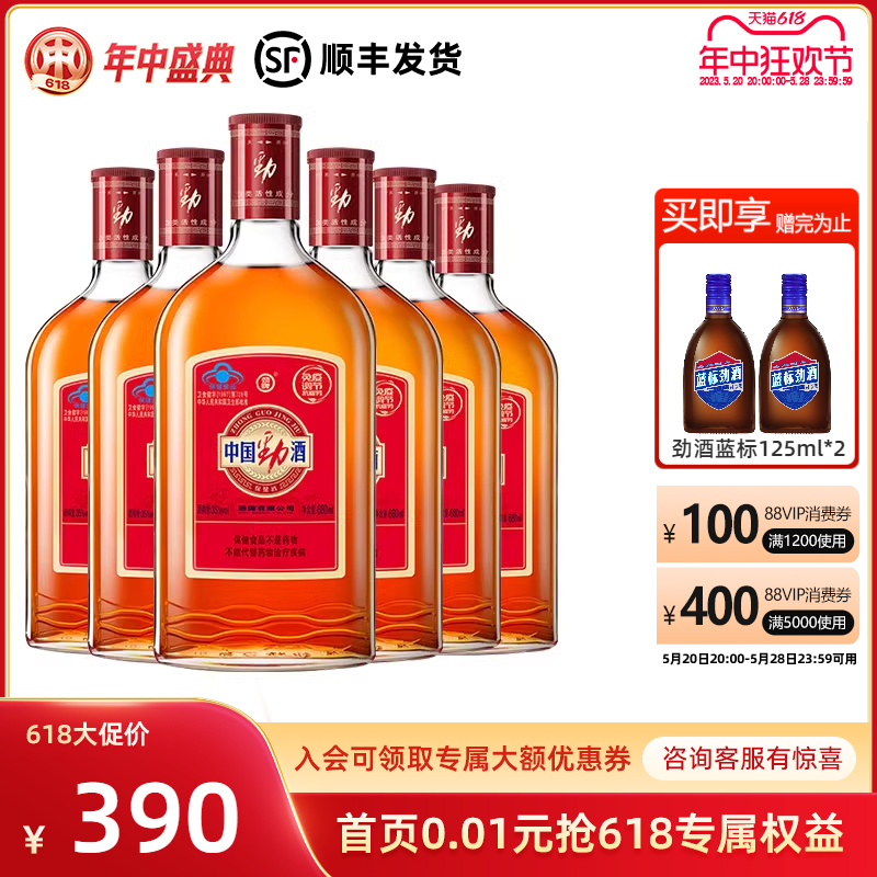 中酒网 中国劲酒35度680ml*