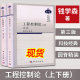 【现货】工程控制论第三3版上下2册 钱学森宋健 中国科学技术经典文库电气信息专业自动化 科学出版社