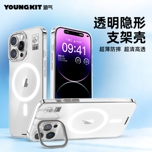 猿气youngkit适用苹果14Pro透明手机壳隐士iPhone14ProMax保护壳超薄磁吸充电手机套14自带支架保护套创意潮