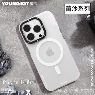 猿气youngkit苹果14手机壳适用iphone14pro磁吸保护套十四plus磨砂手机套pro全包保护外壳新款防摔潮